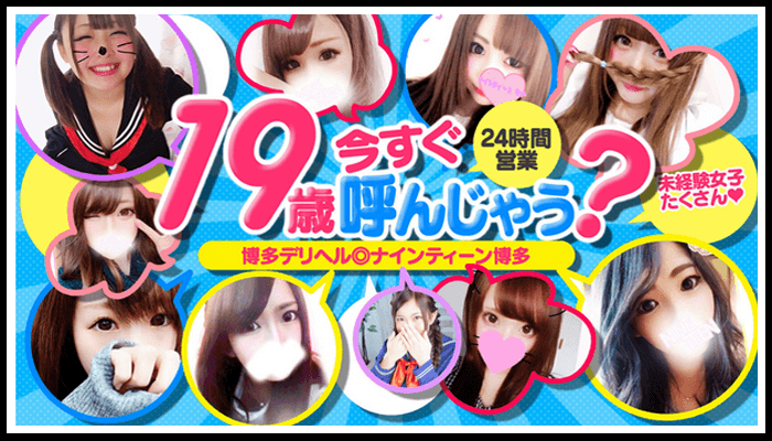 ナインティーン