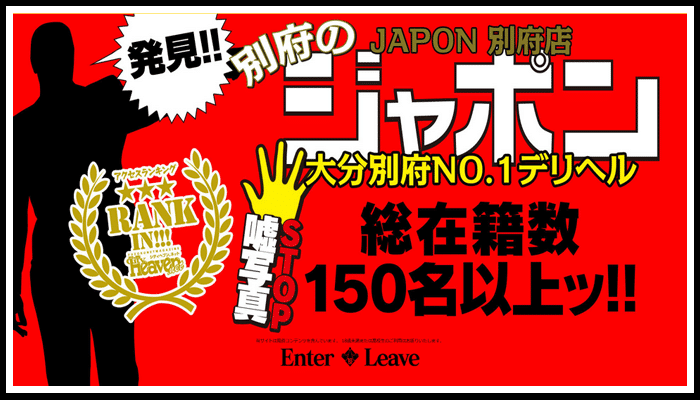 JAPON別府店