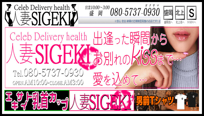 SIGEKI北上店