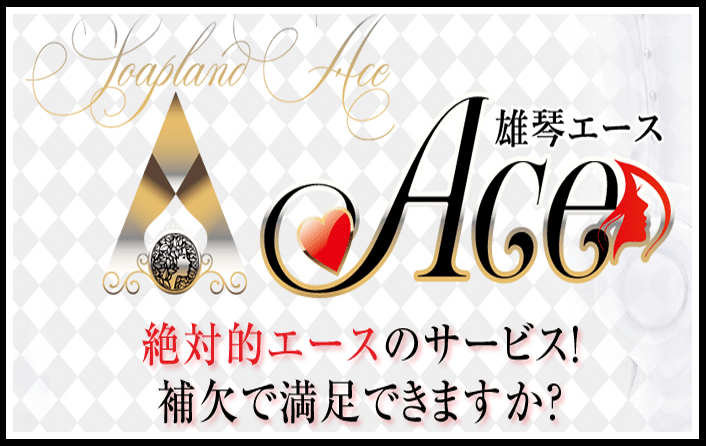 ACE