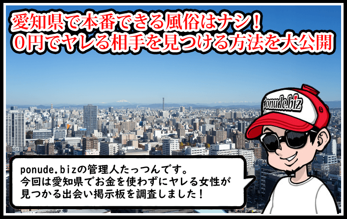 愛知 風俗 本番