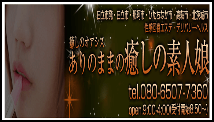 ありのままの癒しの素人娘