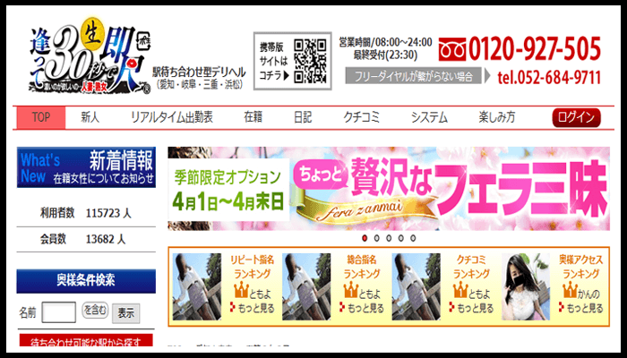 逢って30秒で即尺