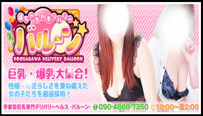 ぽちゃかわデリバリーバルーン