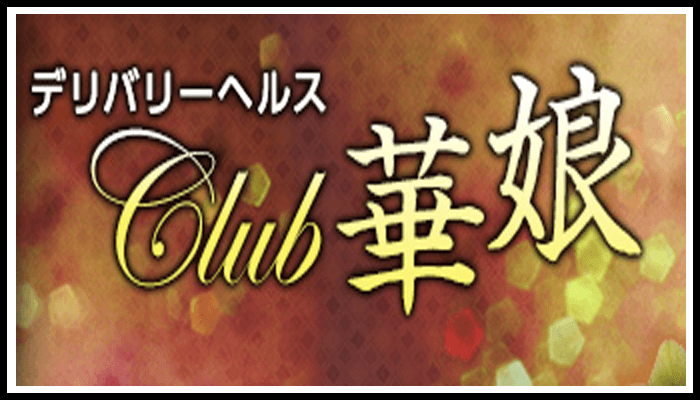 CLUB華娘