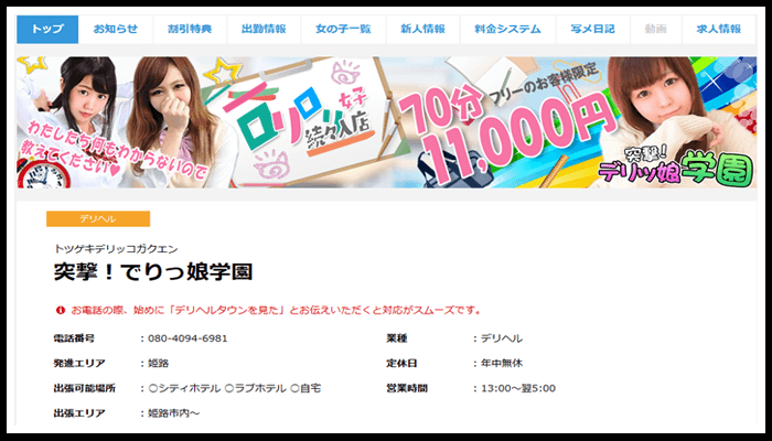 突撃！でりっ娘学園