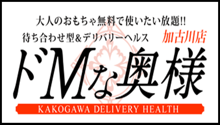 ドMな奥様