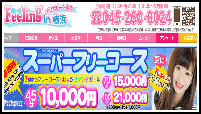 フィーリングin横浜