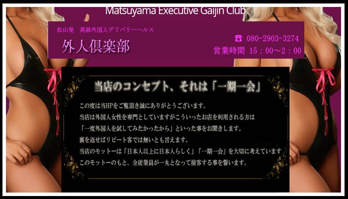 外人倶楽部