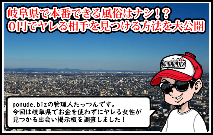 岐阜 風俗 本番
