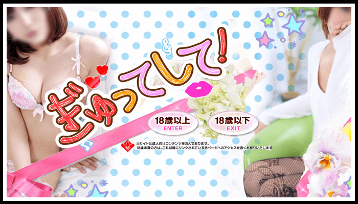 ぎゅってして