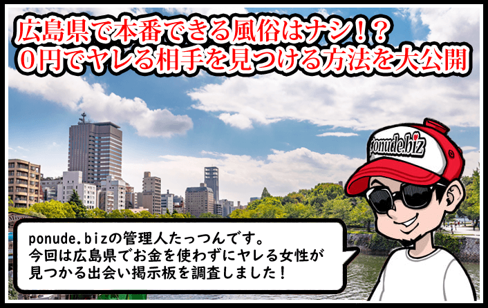 広島 風俗 本番