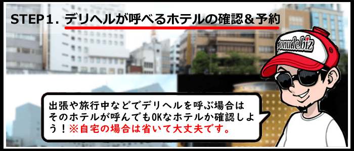三重県 デリヘリの呼び方1