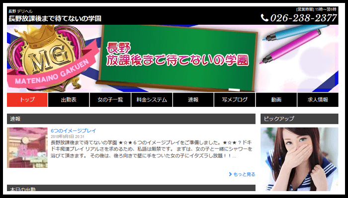 放課後まで待てないの学園