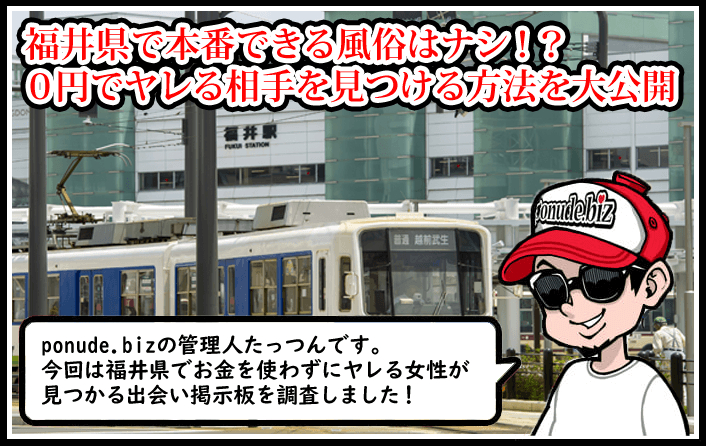 福井 風俗 本番