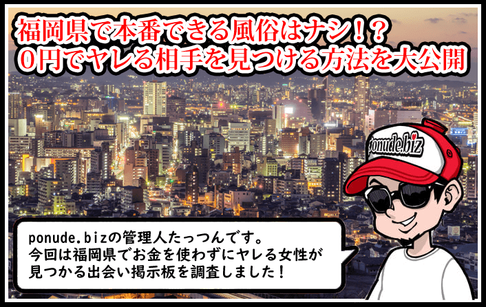 福岡 風俗 本番