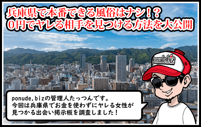 兵庫 風俗 本番