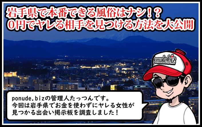 岩手 風俗 本番