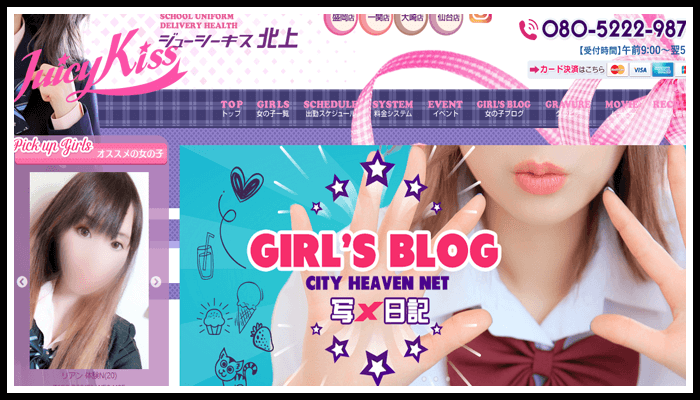 Juicy Kiss 北上店