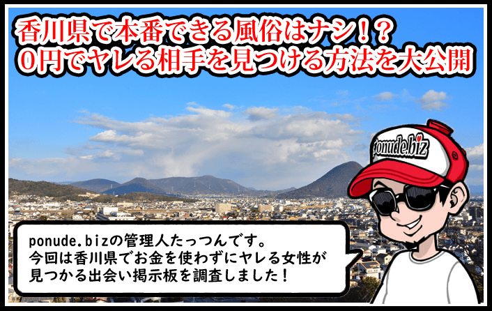 香川 風俗 本番
