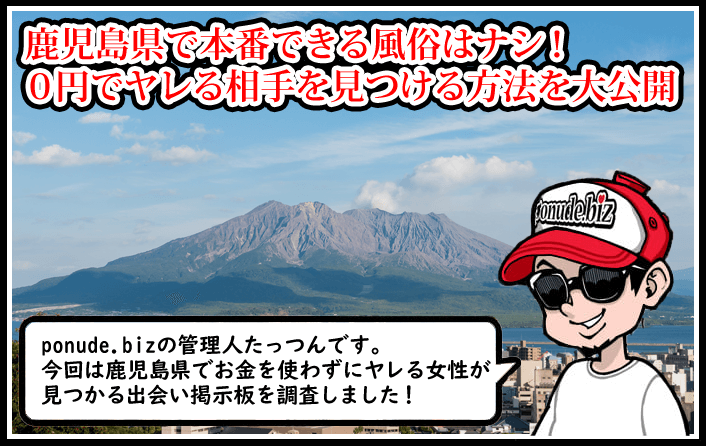 鹿児島 風俗 本番
