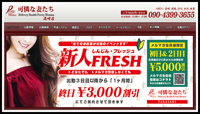 可憐な妻たち 高崎店