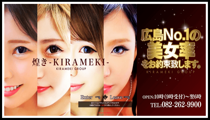 煌き‐KIRAMEKI-