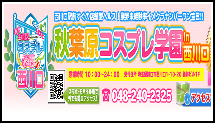 痴漢イメクラ秋葉原コスプレ学園