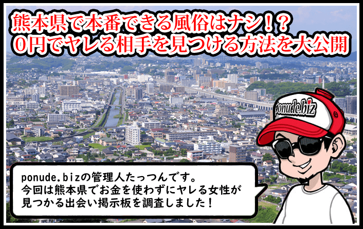 熊本 風俗 本番