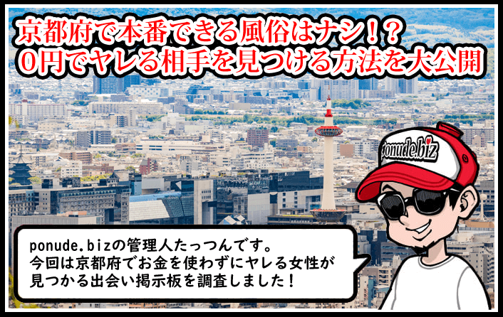 京都 風俗 本番
