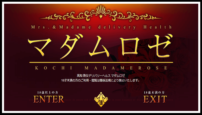 マダムロゼ