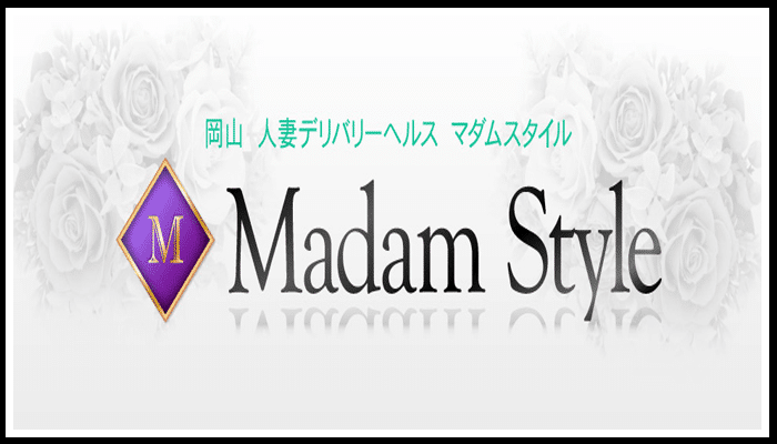 マダムスタイル