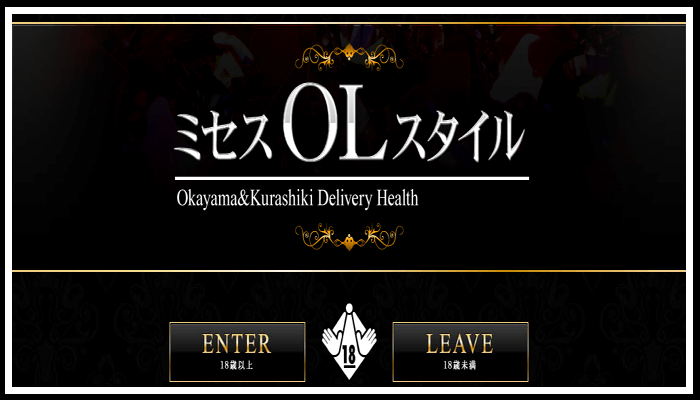 ミセスOLスタイル