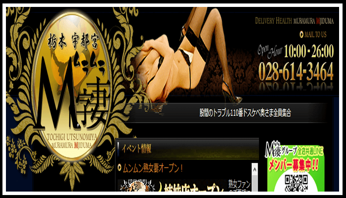 宇都宮ムラムラM字妻