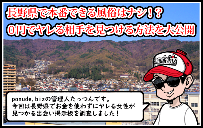 長野 風俗 本番