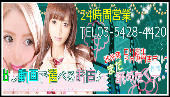 まだ舐めたくて学園渋谷校