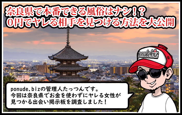奈良 風俗 本番
