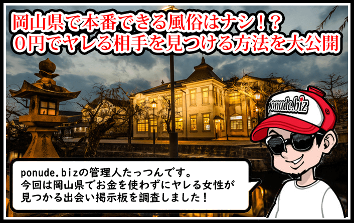 岡山 風俗 本番