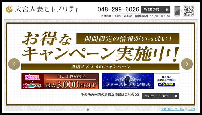 大宮人妻セレブリティ