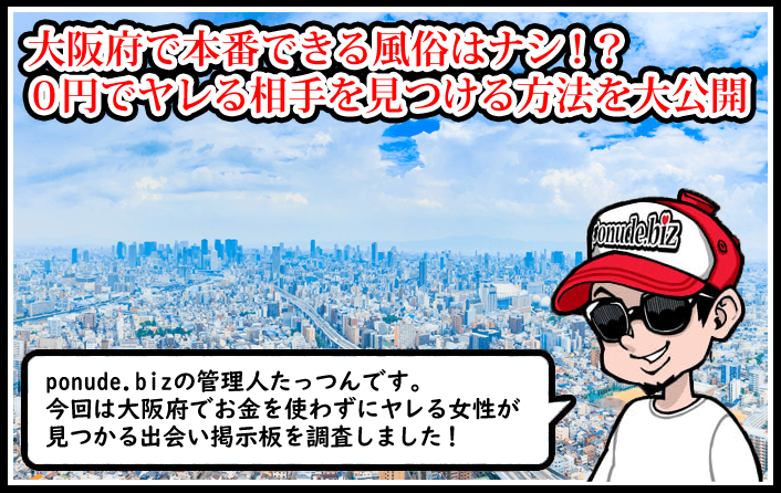 大阪 風俗 本番