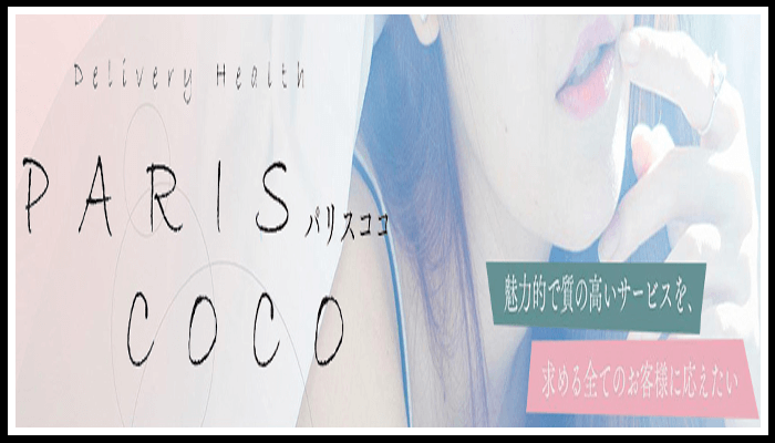 Paris coco
