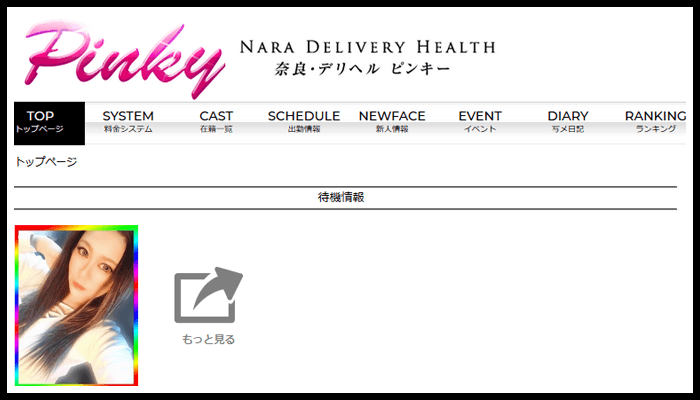 ピンキー