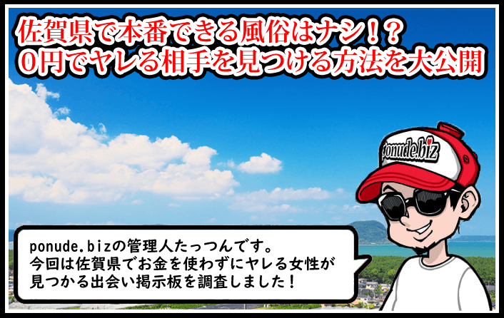 佐賀 風俗 本番