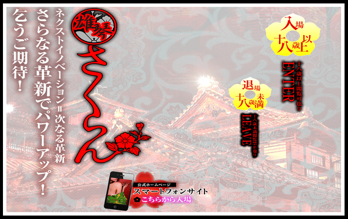 雄琴さくらん
