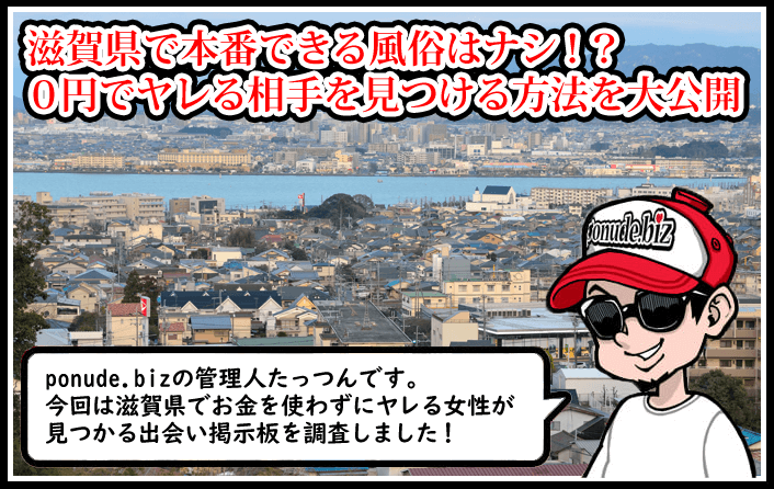 滋賀 風俗 本番