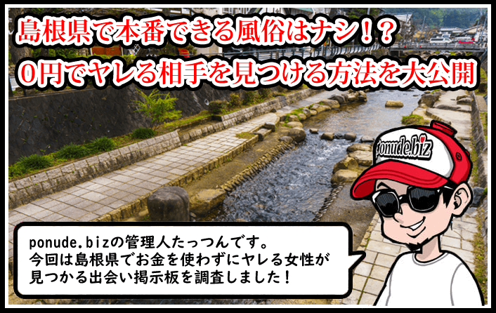 島根 風俗 本番