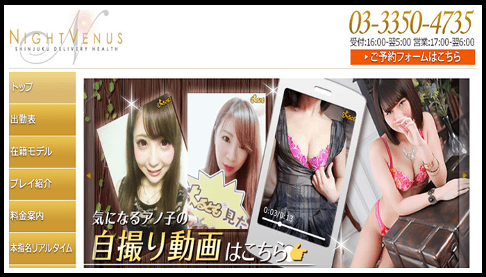 新宿ナイトヴィーナス