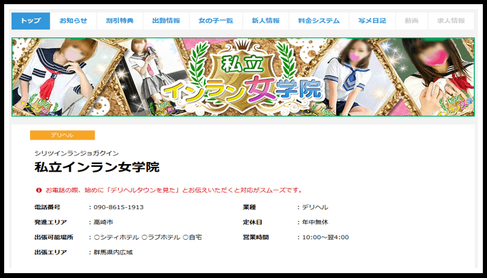 私立インラン女学院