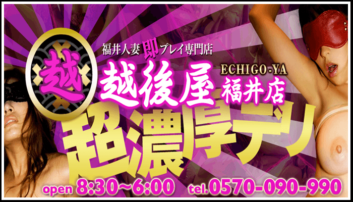 激安！特濃 汁まみれ 越後屋
