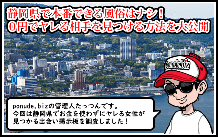 静岡 風俗 本番